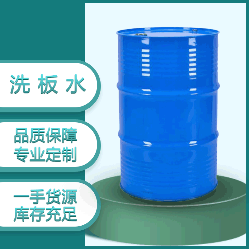 洗板水